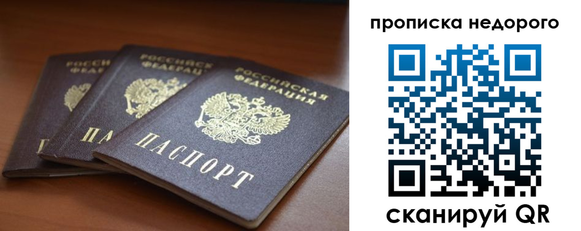 временная регистрация недорого в Истре