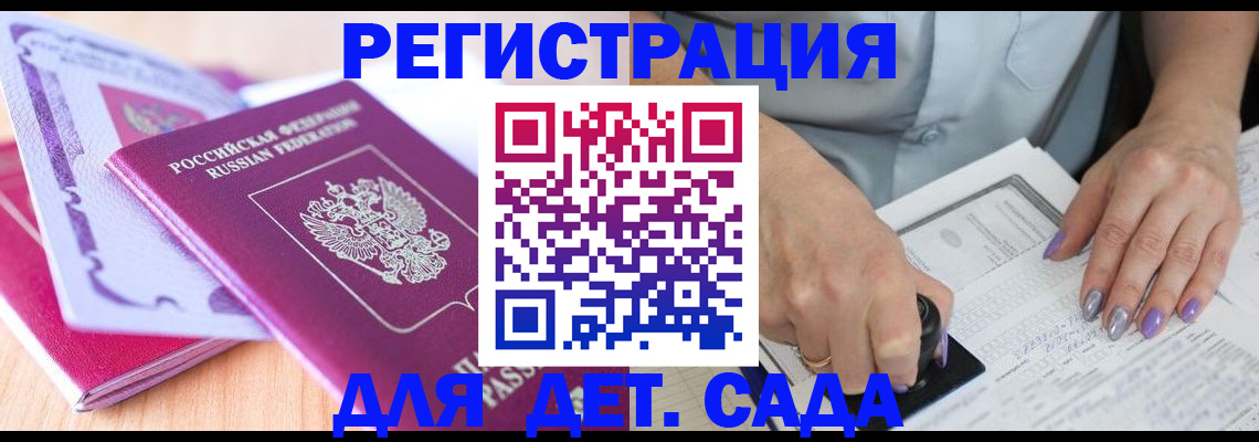 прописка гарантия в Истре