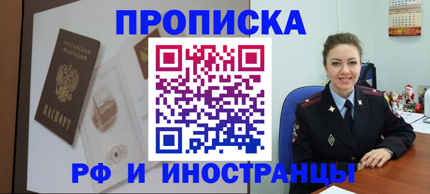 прописка регистрация в Истре