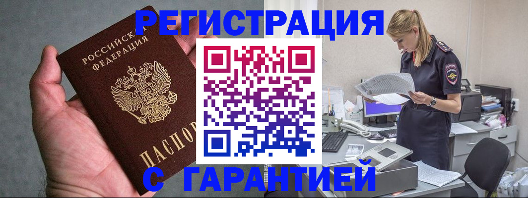 временная регистрация для всех в Истре