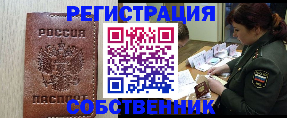 временная регистрация поиск в Истре